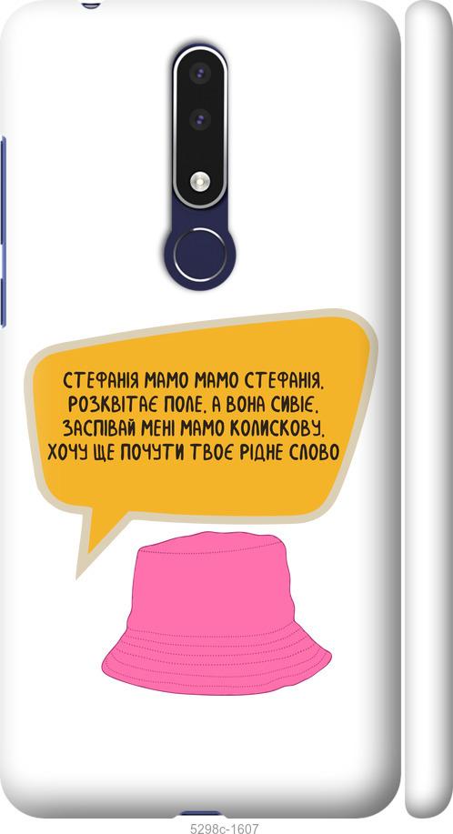 

Чехол на Nokia 3.1 Plus Стефания