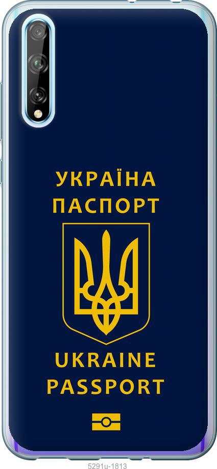 

Чехол на Huawei P Smart S Ukraine Passport
