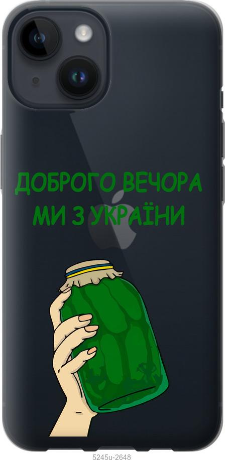 Чехол на iPhone 14 Мы из Украины v2