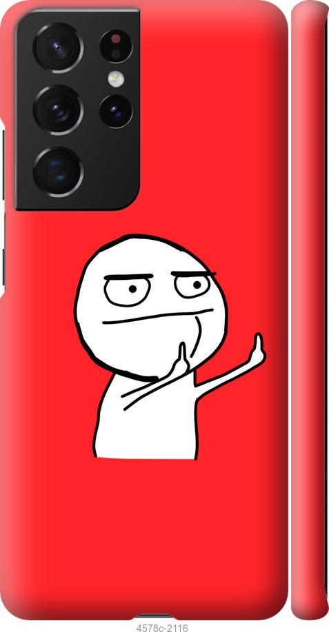 

Чехол на Samsung Galaxy S21 Ultra Мем