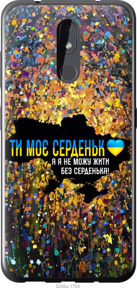 Чехол на Nokia 3.2 Мое сердце Украина
