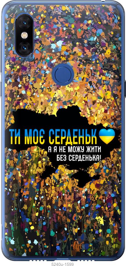 Чехол на Xiaomi Mi Mix 3 Мое сердце Украина