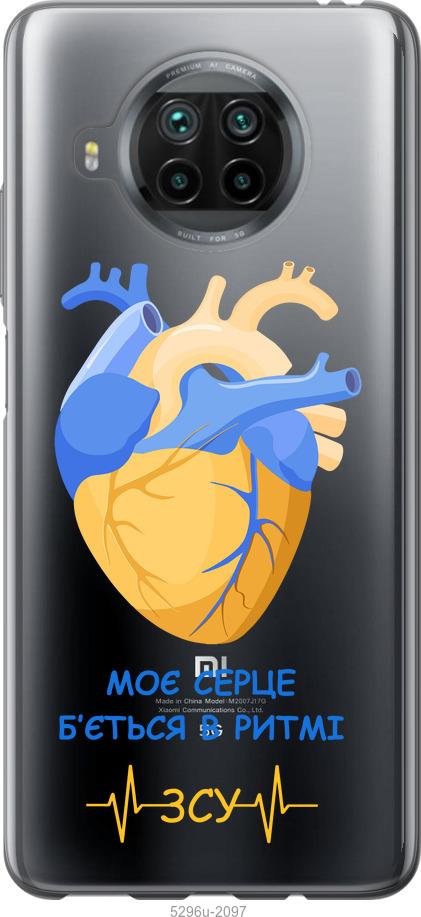 

Чохол на Xiaomi Mi 10T Lite Серце v2