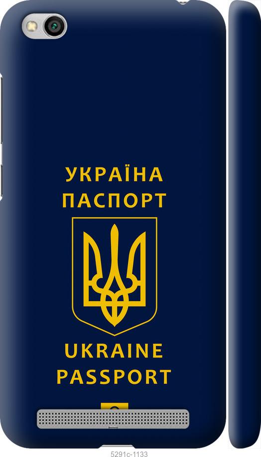 

Чохол на Xiaomi Redmi 5A Ukraine Passport