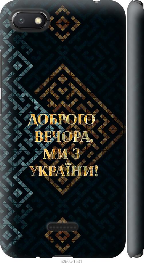

Чехол на Xiaomi Redmi 6A Мы из Украины v3