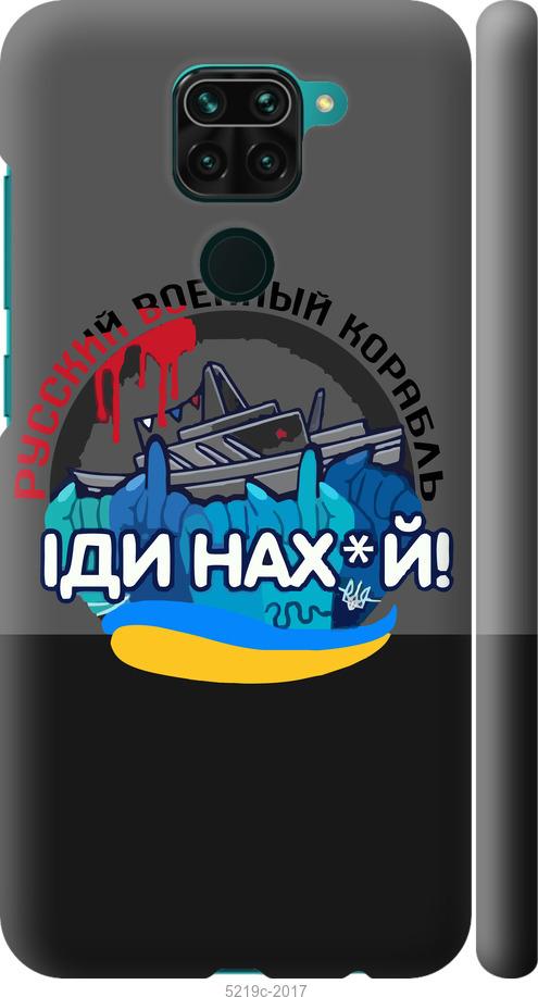 Чохол на Xiaomi Redmi Note 9 Російський військовий корабель v2