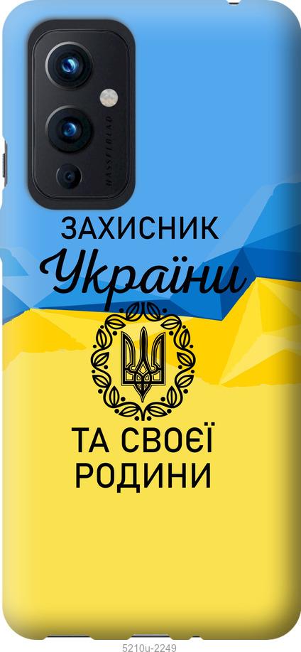 

Чохол на OnePlus 9 Защитник