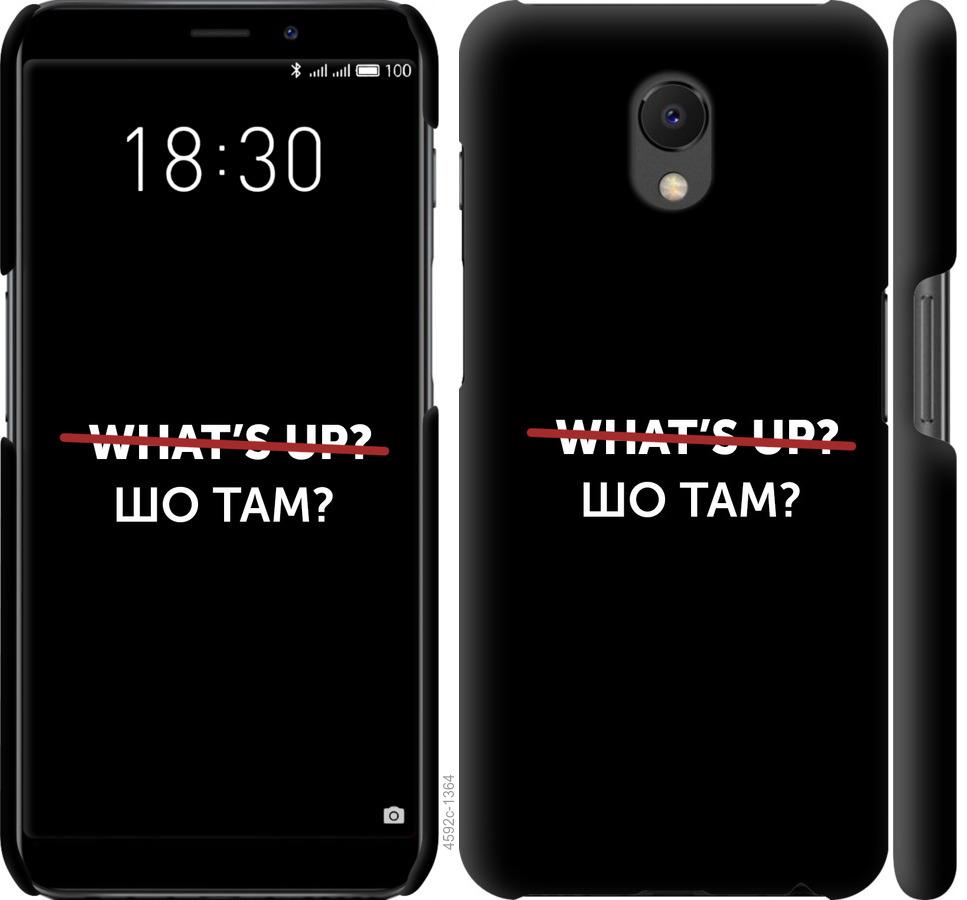 

Чехол на Meizu M6s Шо там