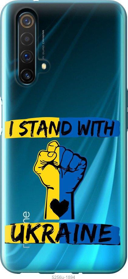

Чехол на Realme X50 Stand With Ukraine v2
