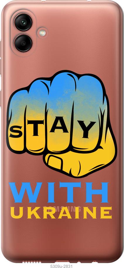 

Чохол на Samsung Galaxy A04 A045F Stay with Ukraine