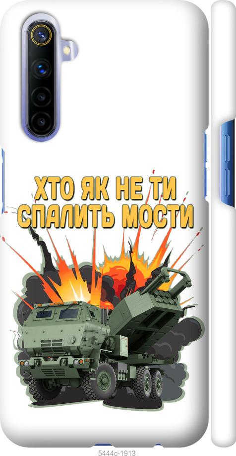 

Чохол на Realme 6 Himars v2