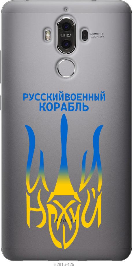 

Чохол на Huawei Mate 9 Російський військовий корабель іди на v7