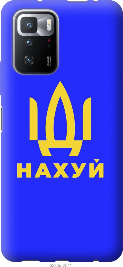 Чехол на Xiaomi Poco X3 GT Иди на v3