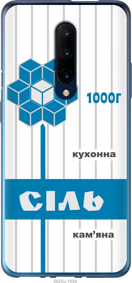 

Чехол на OnePlus 7 Pro Соль UA