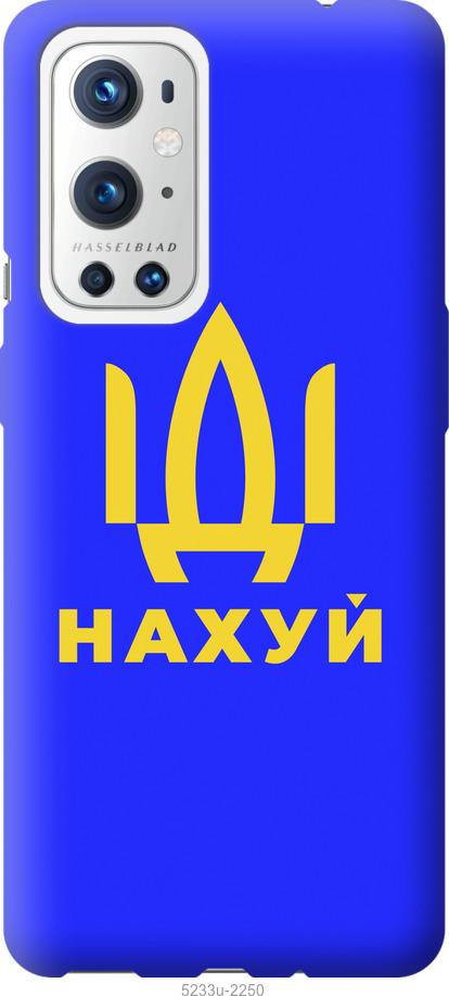 

Чохол на OnePlus 9 Pro Иди на v3