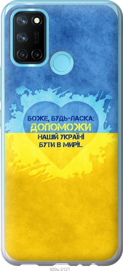 

Чохол на Realme C17 Євромайдан 4