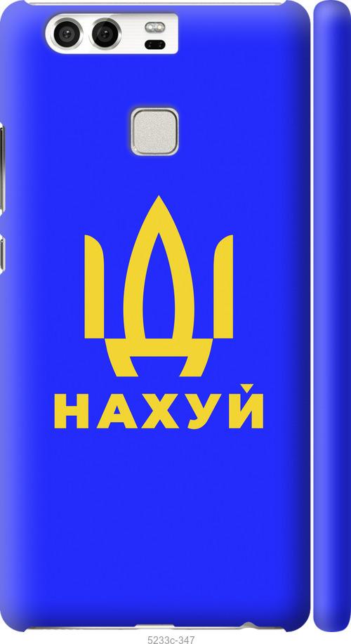 

Чохол на Huawei P9 Йди на v3
