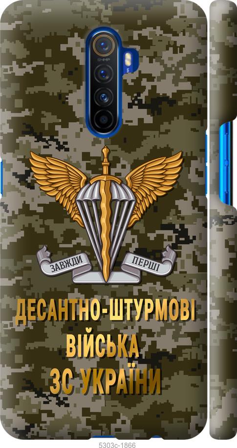

Чохол на Realme X2 Pro ДШВ ЗСУ