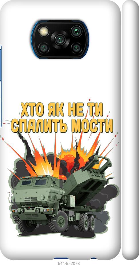 Чехол на Xiaomi Poco X3 Himars v2