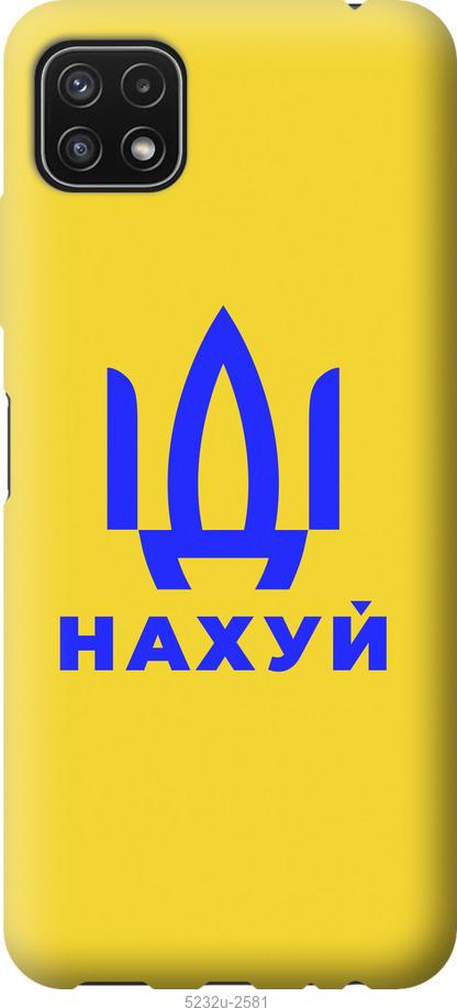 

Чохол на Samsung Galaxy A22 5G A226B Йди на v2