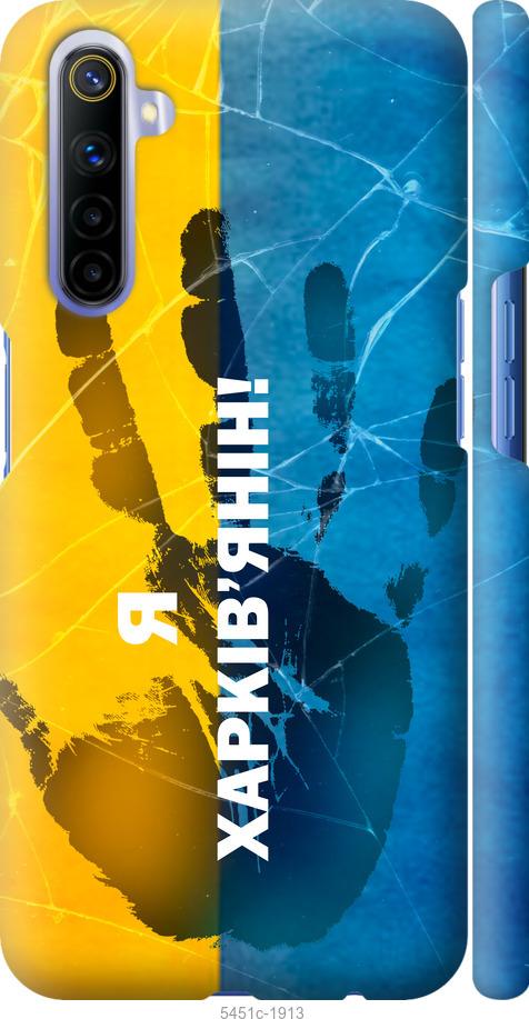 

Чохол на Realme 6 Я Харків'янин