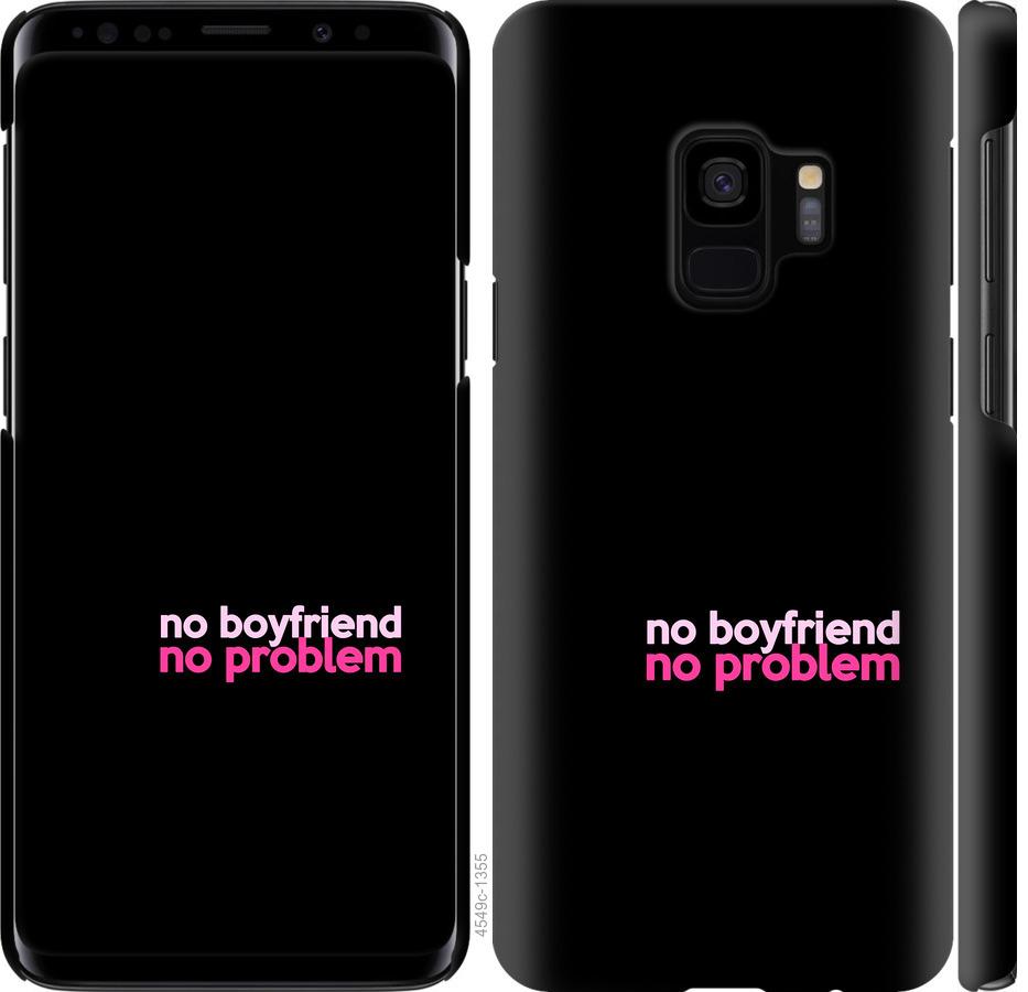 Чехол на Samsung Galaxy S9 no boyfriend no problem