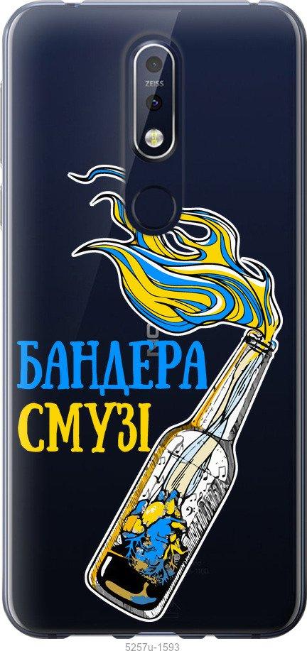 

Чехол на Nokia 7.1 Бандера-смузи v2