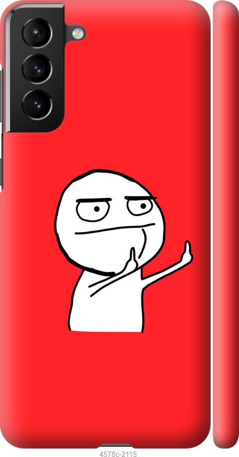 

Чехол на Samsung Galaxy S21 Plus Мем