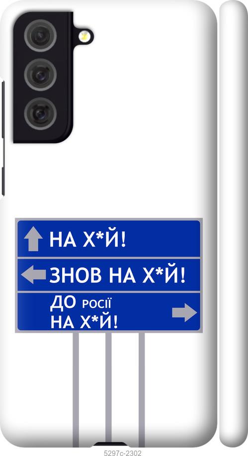 Чохол на Samsung Galaxy S21 FE Дорожній знак
