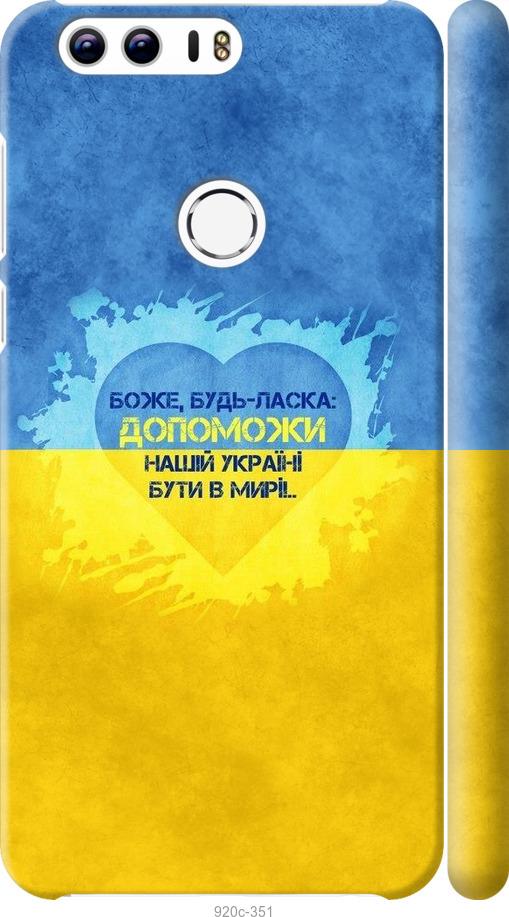 

Чехол на Huawei Honor 8 Евромайдан 4
