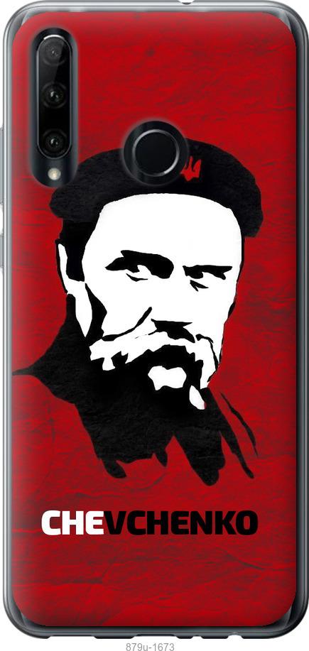 

Чехол на Huawei Honor 20 Lite Шевченко