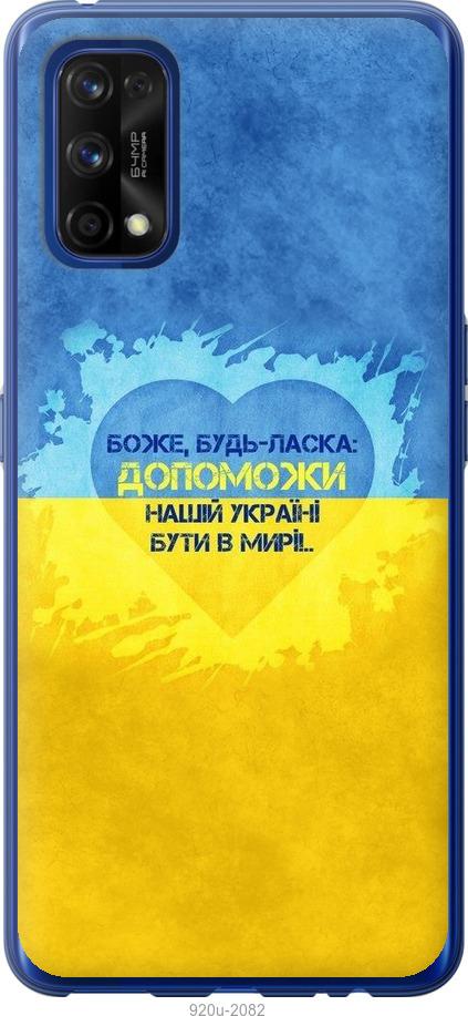 

Чохол на Realme 7 Pro Євромайдан 4