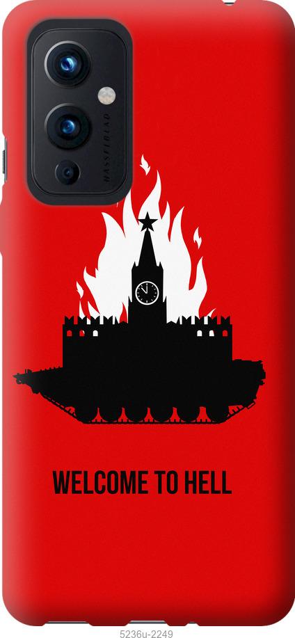 

Чохол на OnePlus 9 Ласкаво просимо