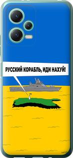 Чехол на Xiaomi Redmi Note 12 5G Русский военный корабль иди на v5