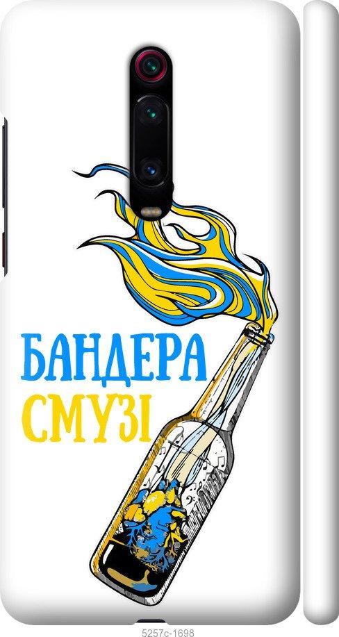 

Чехол на Xiaomi Mi 9T Бандера-смузи v2