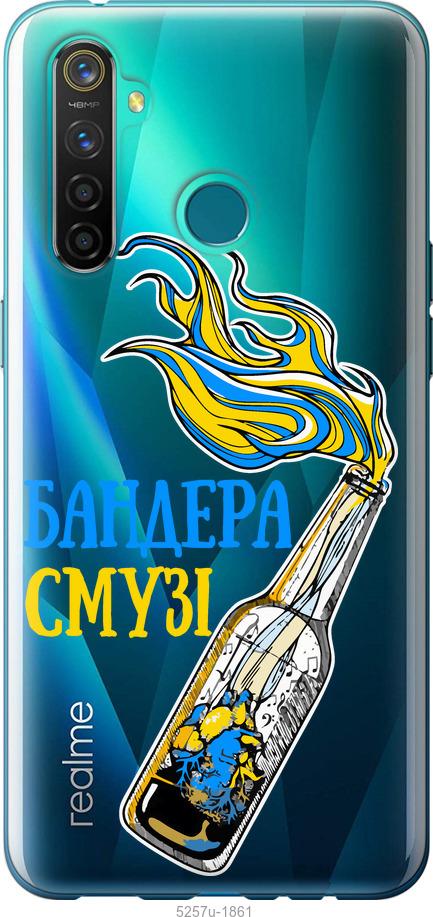 

Чохол на Realme 5 Pro Бандера-смузі v2