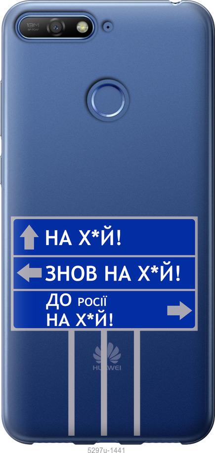 

Чохол на Huawei Honor 7C Дорожній знак