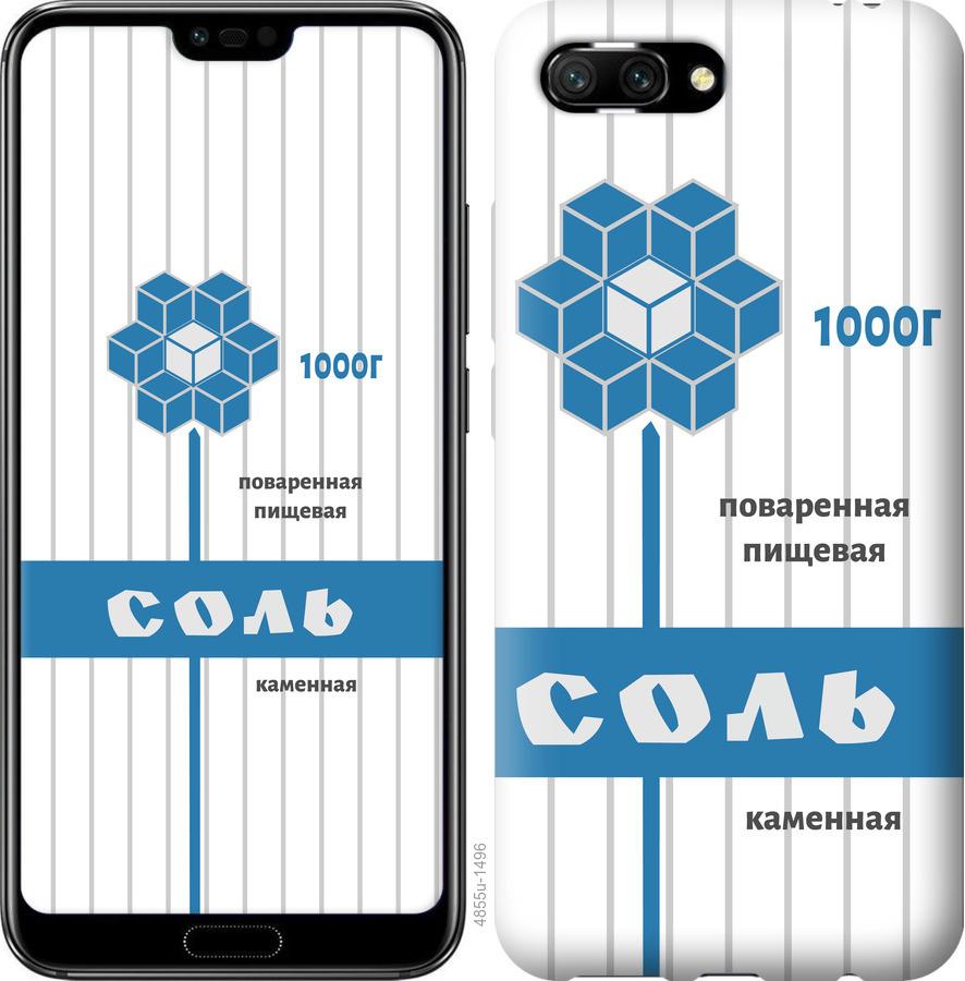 

Чехол на Huawei Honor 10 Соль