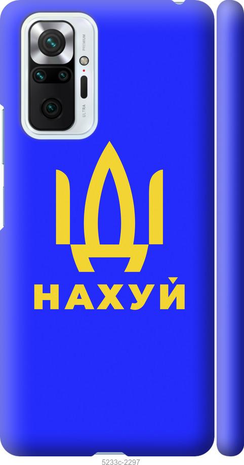 Чохол на Xiaomi Redmi Note 10 Pro Йди на v3