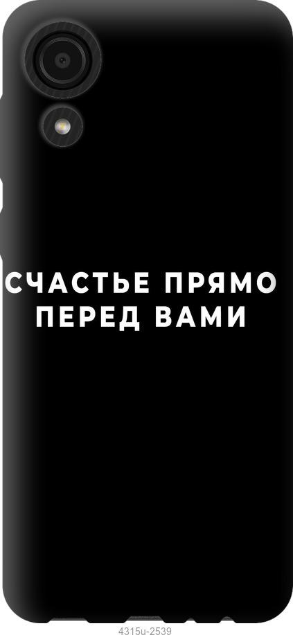 

Чохол на Samsung Galaxy A03 Core A032F щастя