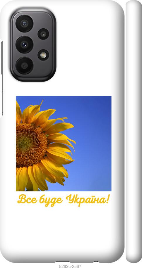 

Чохол на Samsung Galaxy A23 A235F Україна v3