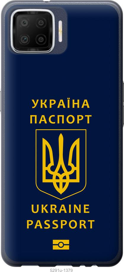 

Чехол на Oppo A73 Ukraine Passport