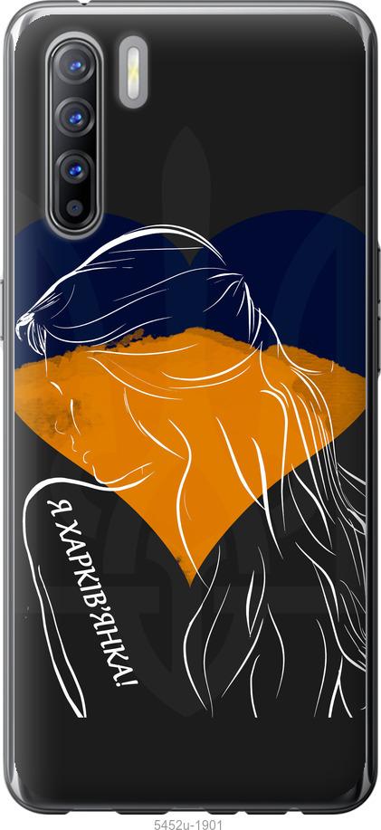 

Чехол на Oppo Reno 3 Я Харьковчанка