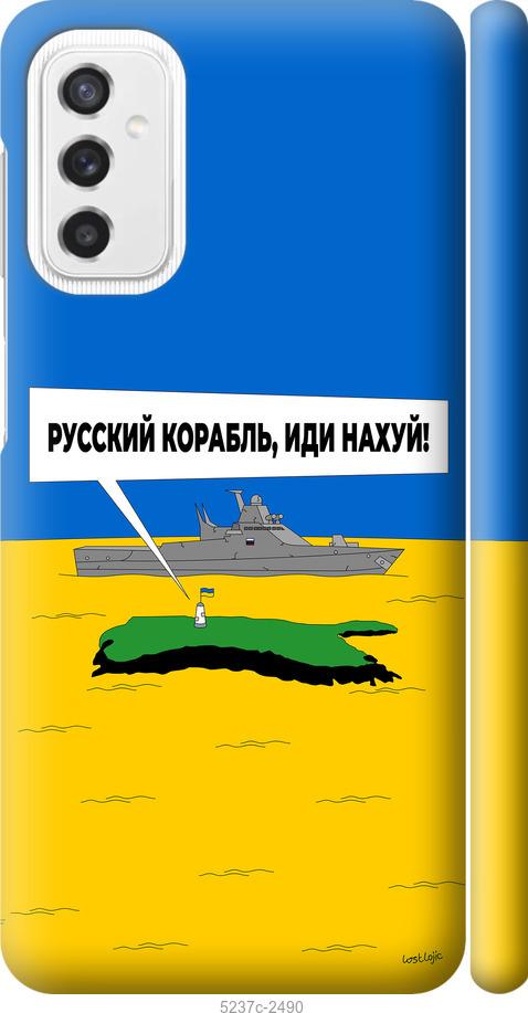 

Чохол на Samsung Galaxy M52 M526B Русский военный корабль иди на v5