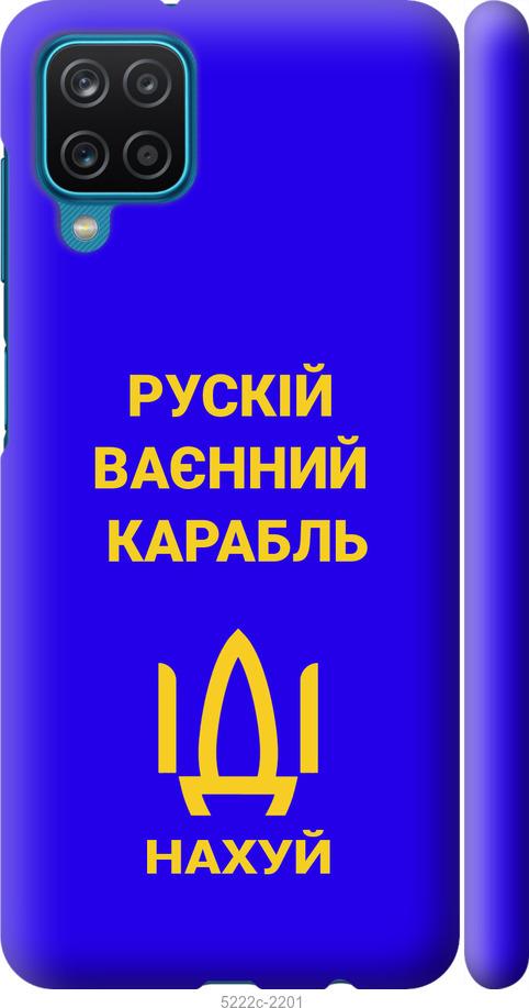 Чехол на Samsung Galaxy A12 A125F Русский военный корабль иди на v3