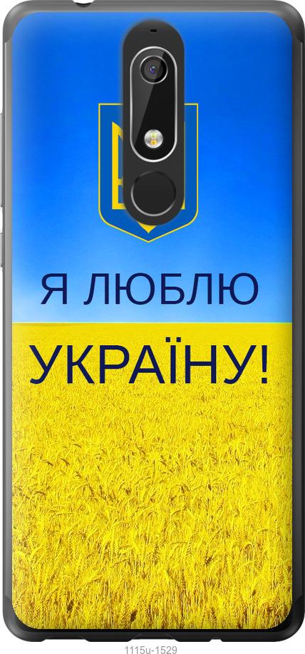 

Чехол на Nokia 5.1 Я люблю Украину