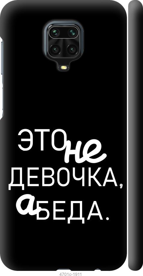 

Чохол на Xiaomi Redmi Note 9S Дівчинка