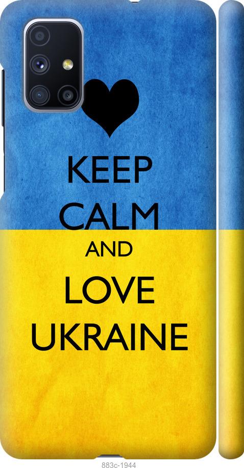 

Чохол на Samsung Galaxy M51 M515F Keep calm and love Ukraine