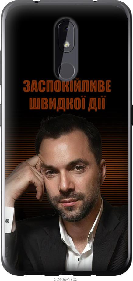 

Чехол на Nokia 3.2 Успокоительное