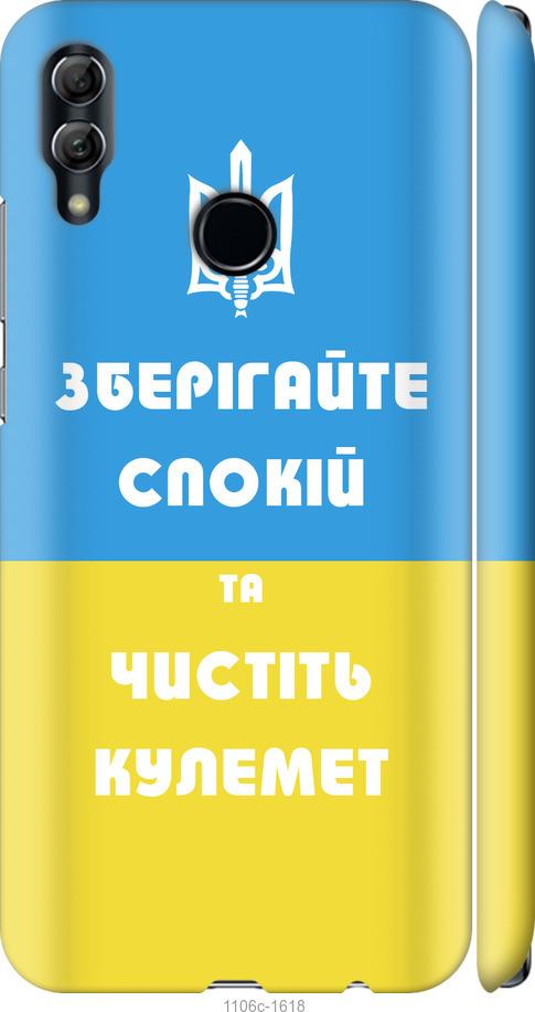 

Чехол на Huawei Honor 10 Lite Зберігайте спокій та чистіть кулемет